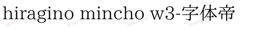 hiragino mincho w3字体转换